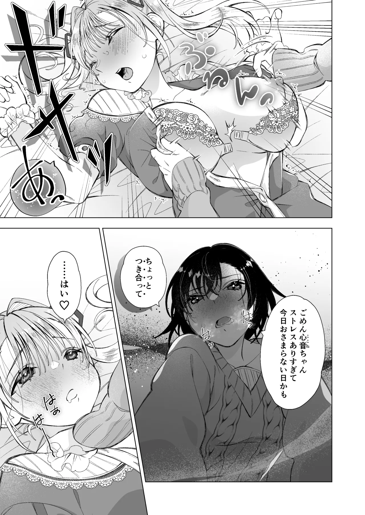 かわいい恋人が待っている Page.7