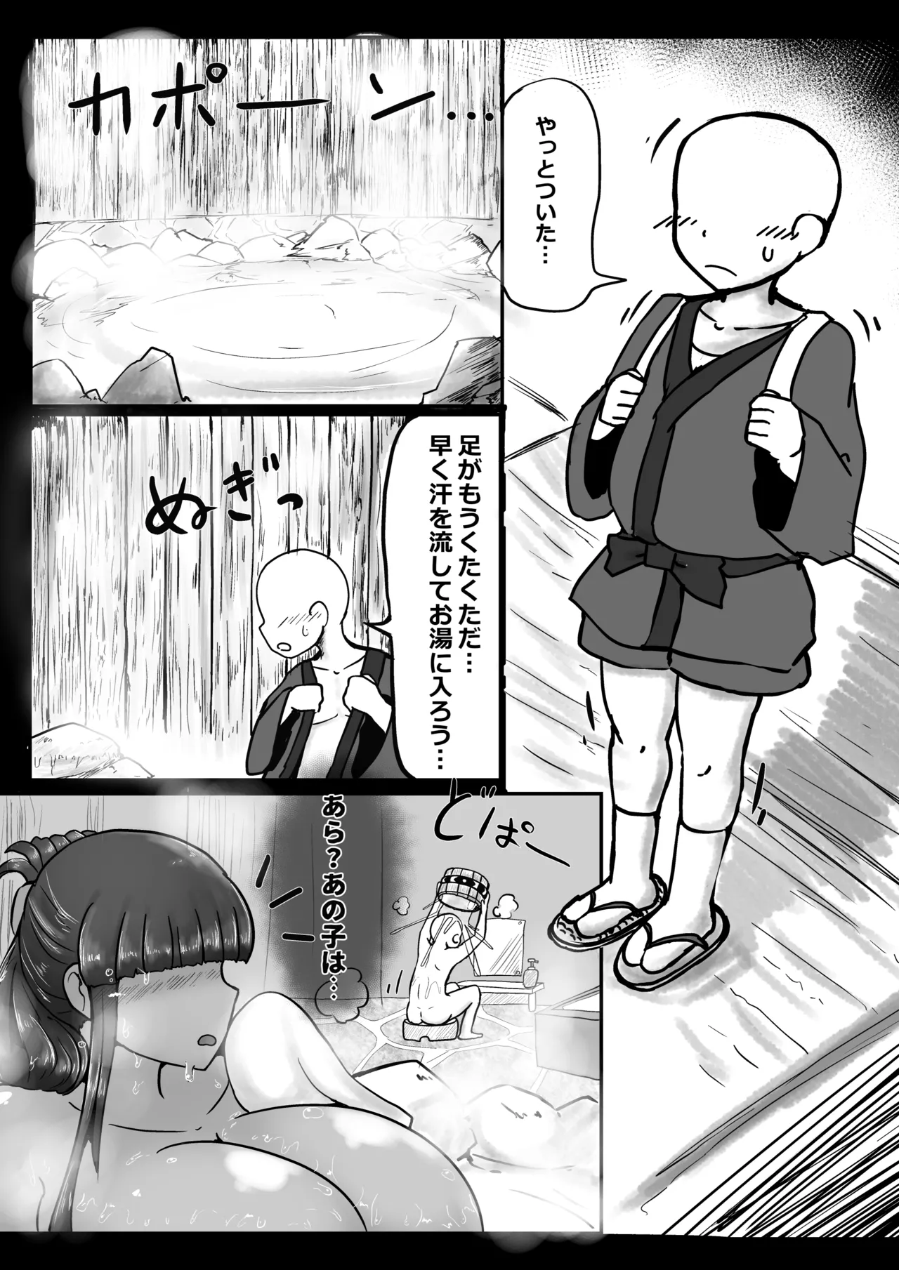 秘湯の霊 Page.2