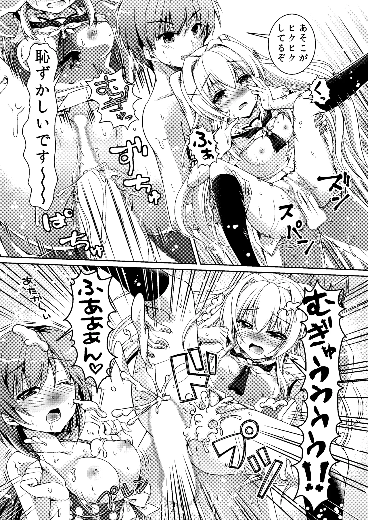 サマーモンスター Page.7