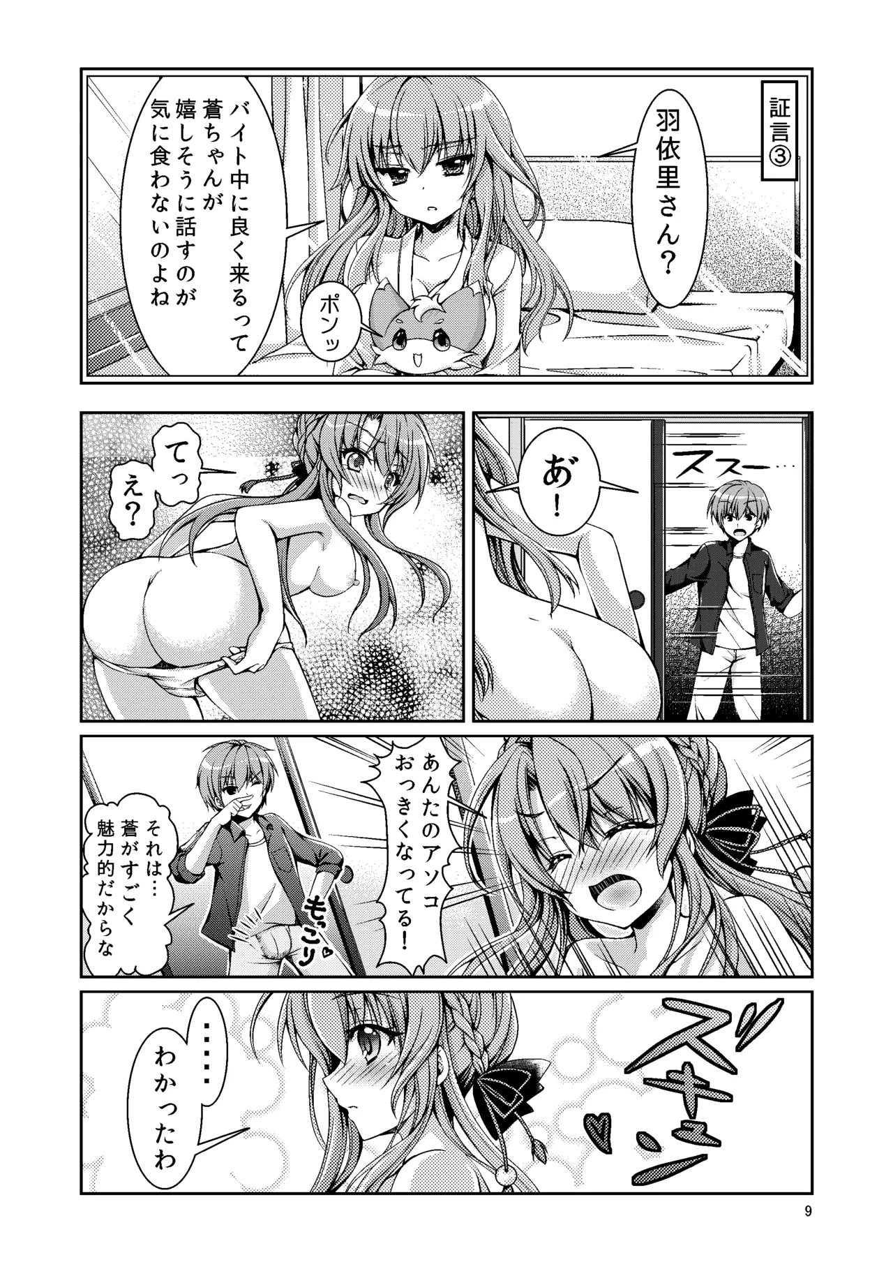 サマーモンスター Page.8