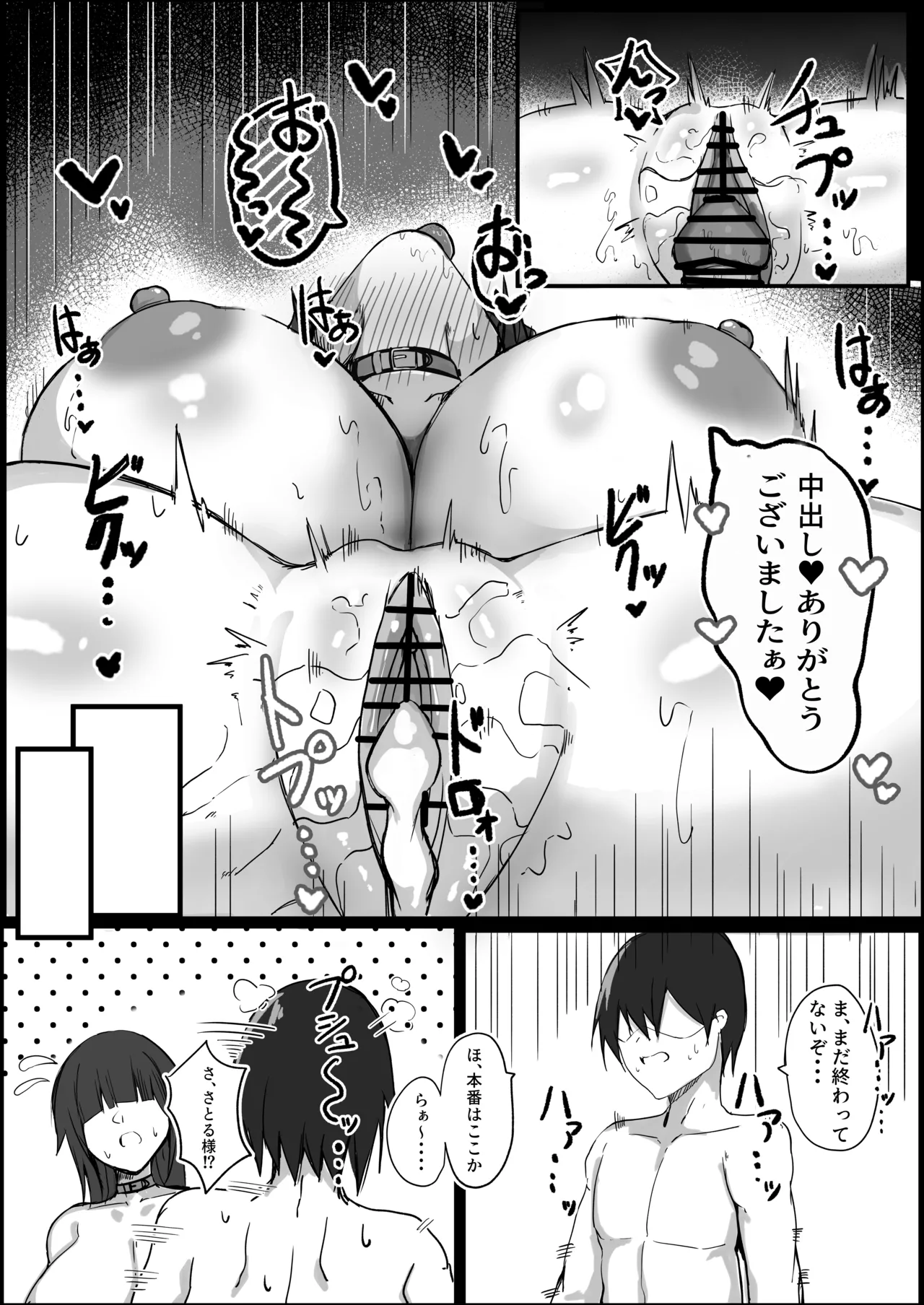 ［青い星に生まれたダークエンジェル （鯖磁場権八朗）］俺はＪカップメイドのご主人様 Page.30