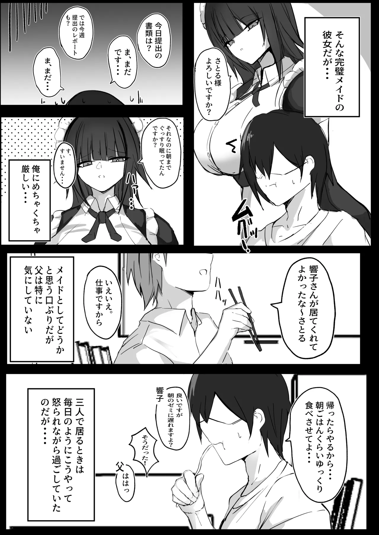 ［青い星に生まれたダークエンジェル （鯖磁場権八朗）］俺はＪカップメイドのご主人様 Page.4