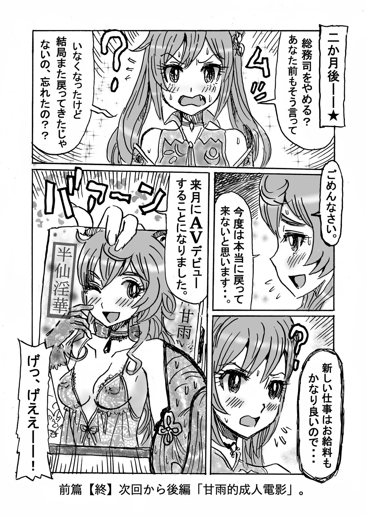 甘雨エロマンガ前篇『私、仕事やめます』 Page.19