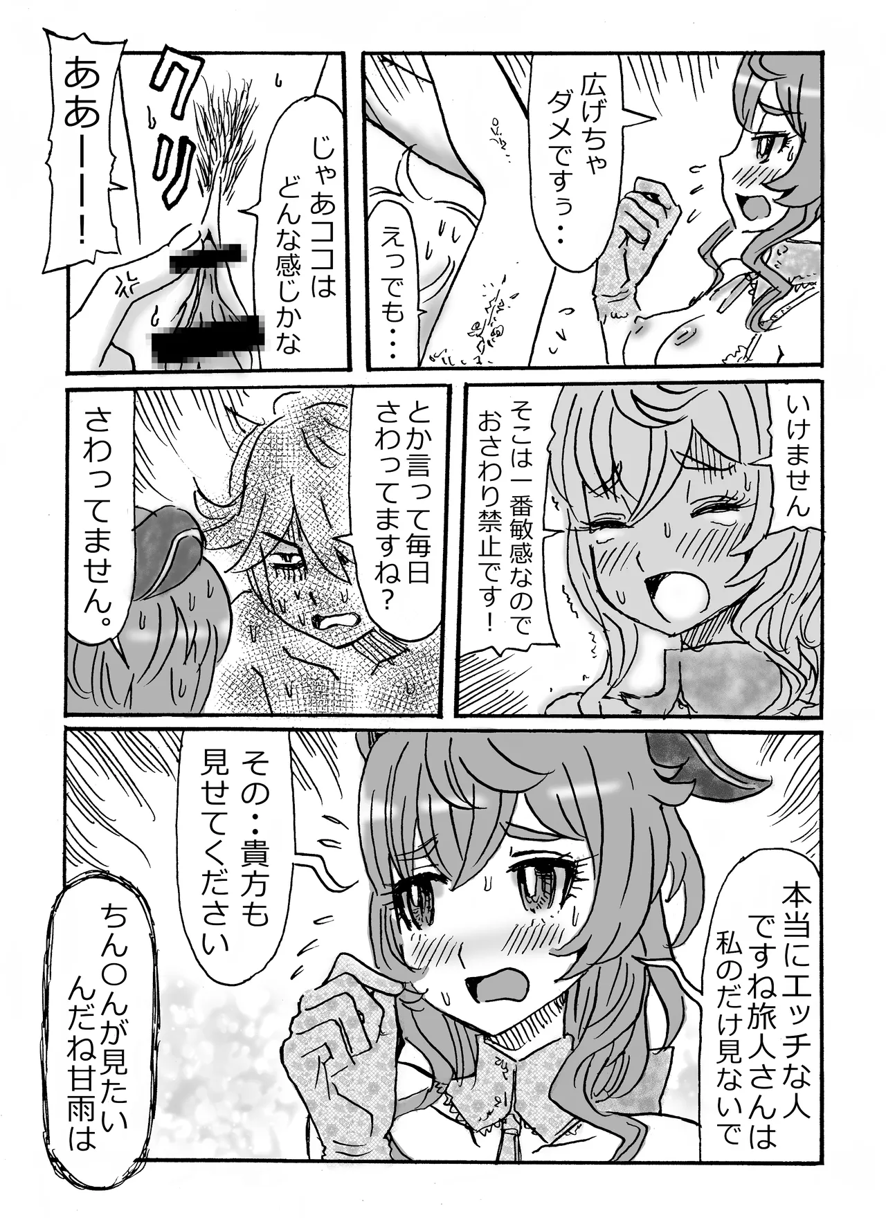 甘雨エロマンガ前篇『私、仕事やめます』 Page.5