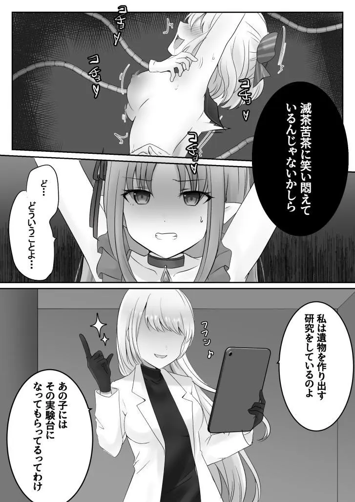 リミュエル同人誌 Page.6