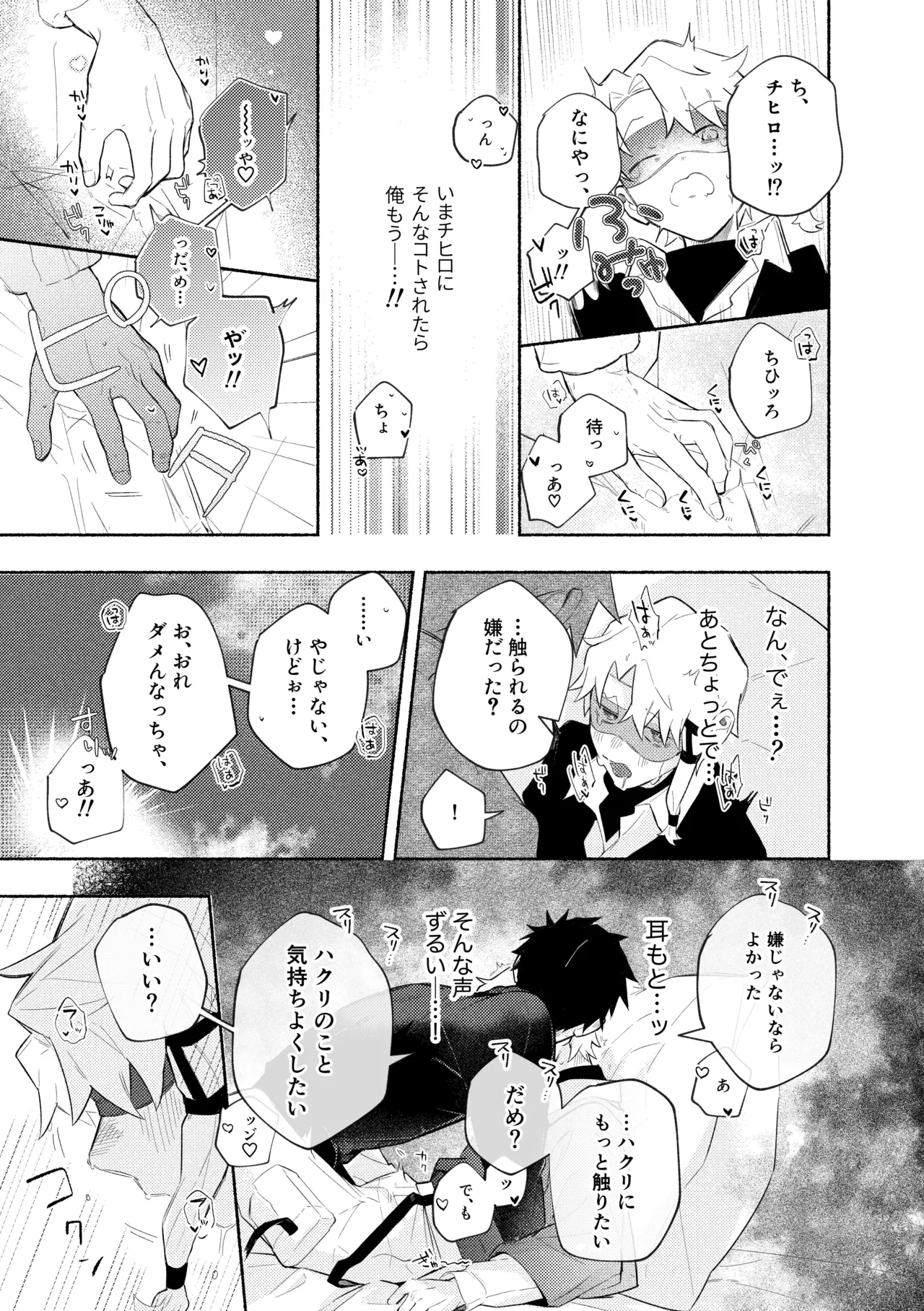 me; me; meltdown! Page.31