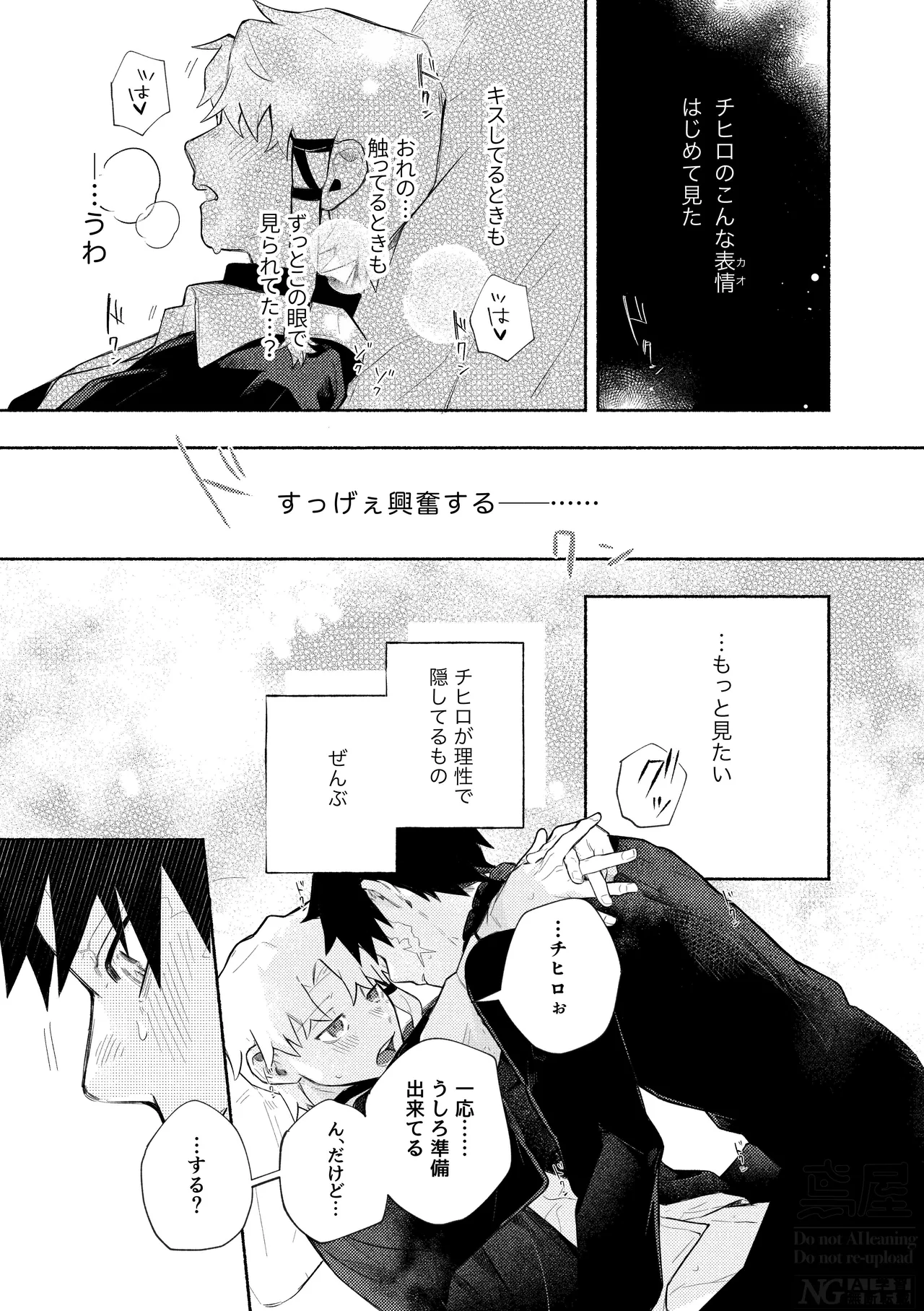 me; me; meltdown! Page.35