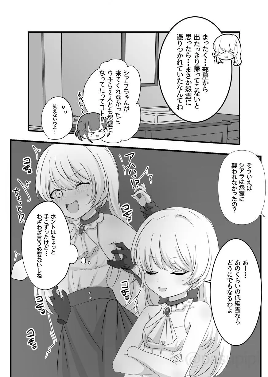 悪霊に取り憑かれたエルがリリィをいじめる話 Page.22