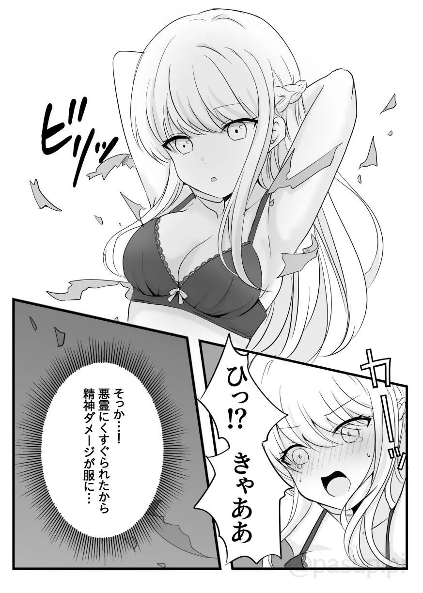 悪霊に取り憑かれたエルがリリィをいじめる話 Page.9