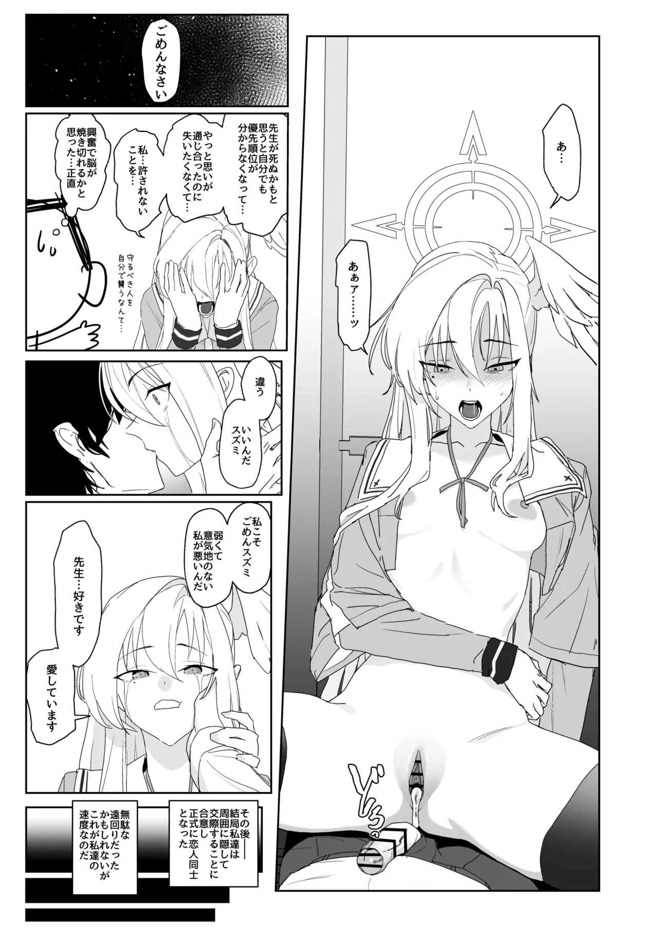片翼のアンチノミー Page.17