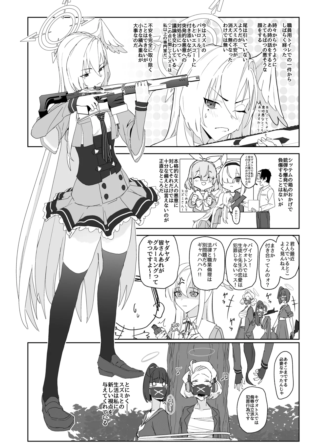 片翼のアンチノミー Page.18