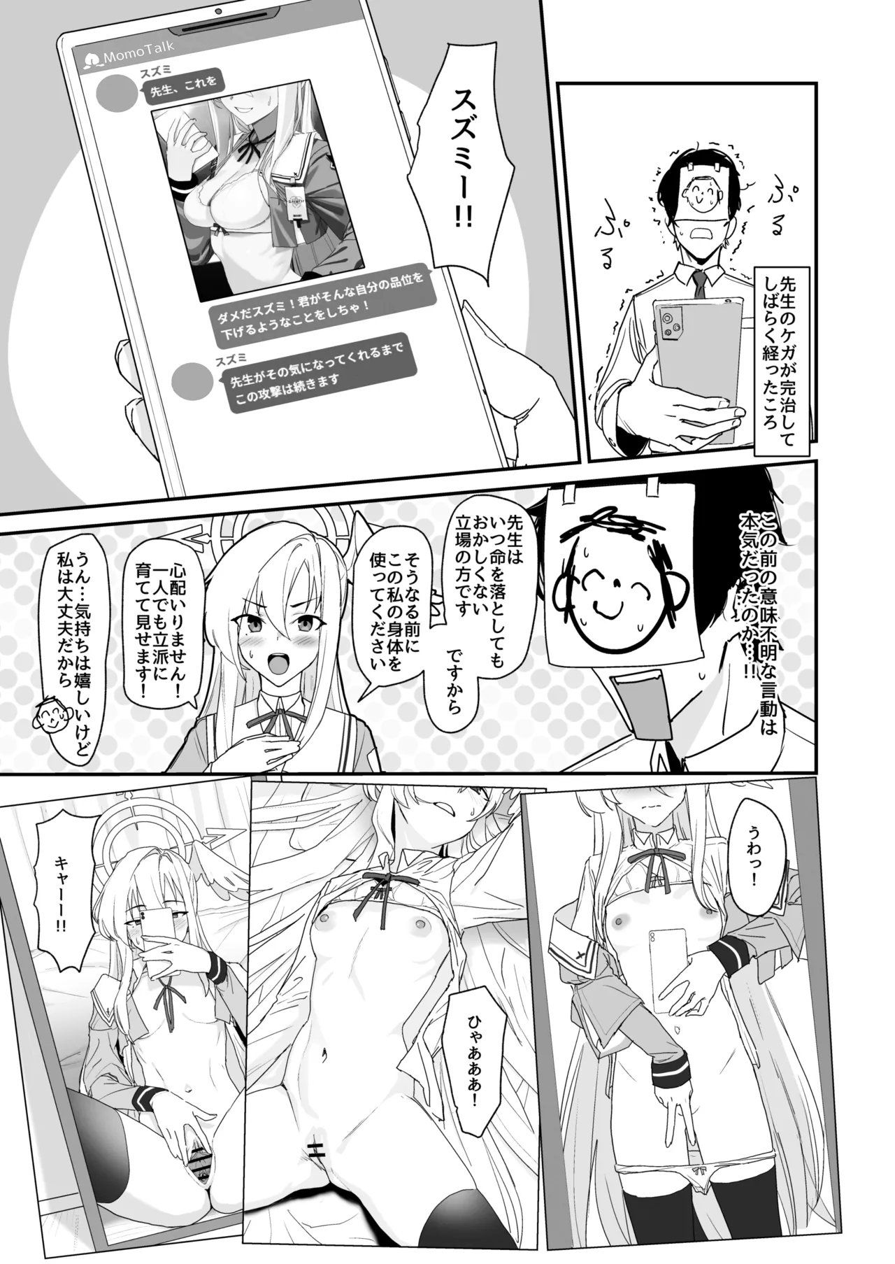 片翼のアンチノミー Page.5