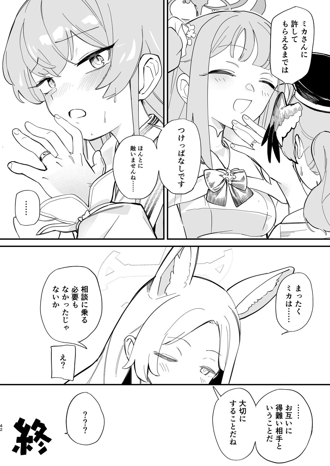 羽根の重なるふたりの距離 Page.43