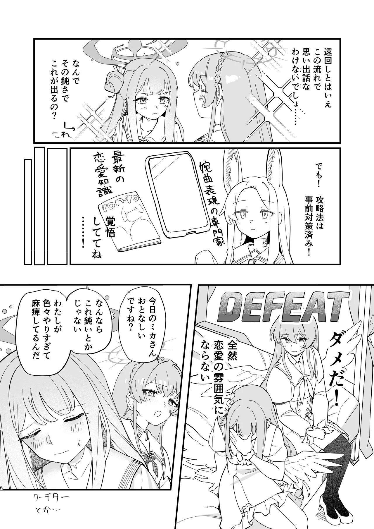 羽根の重なるふたりの距離 Page.7