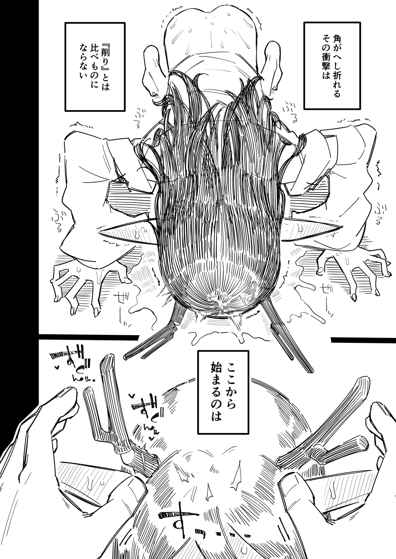有角人種が人間と婚姻する際、想い人に角を折って貰うことで人間堕ちする風習がある Page.27