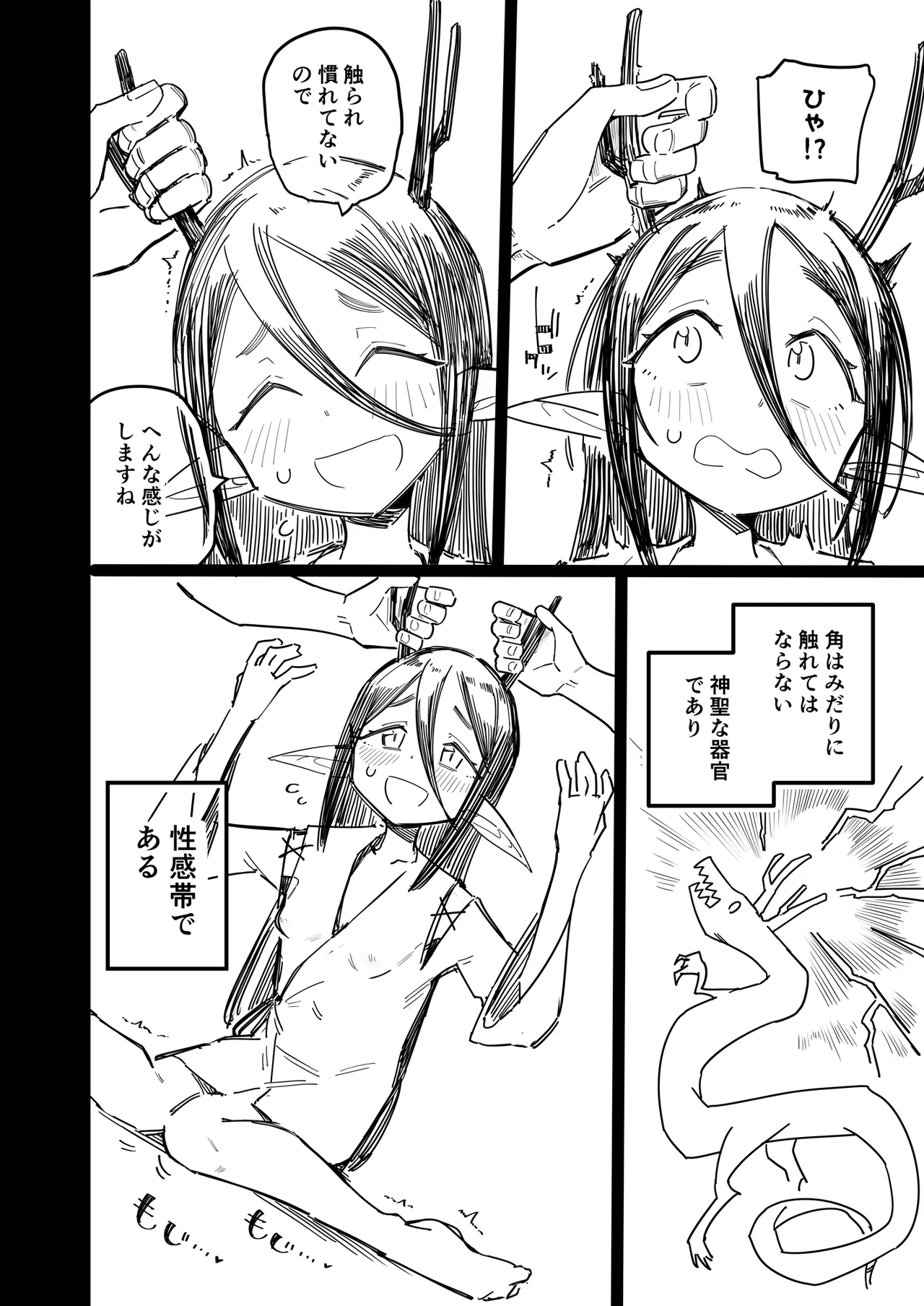 有角人種が人間と婚姻する際、想い人に角を折って貰うことで人間堕ちする風習がある Page.3