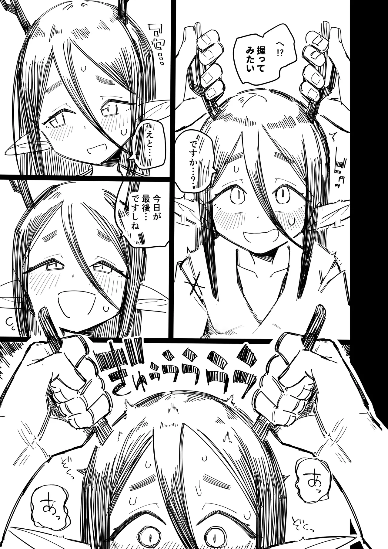 有角人種が人間と婚姻する際、想い人に角を折って貰うことで人間堕ちする風習がある Page.4