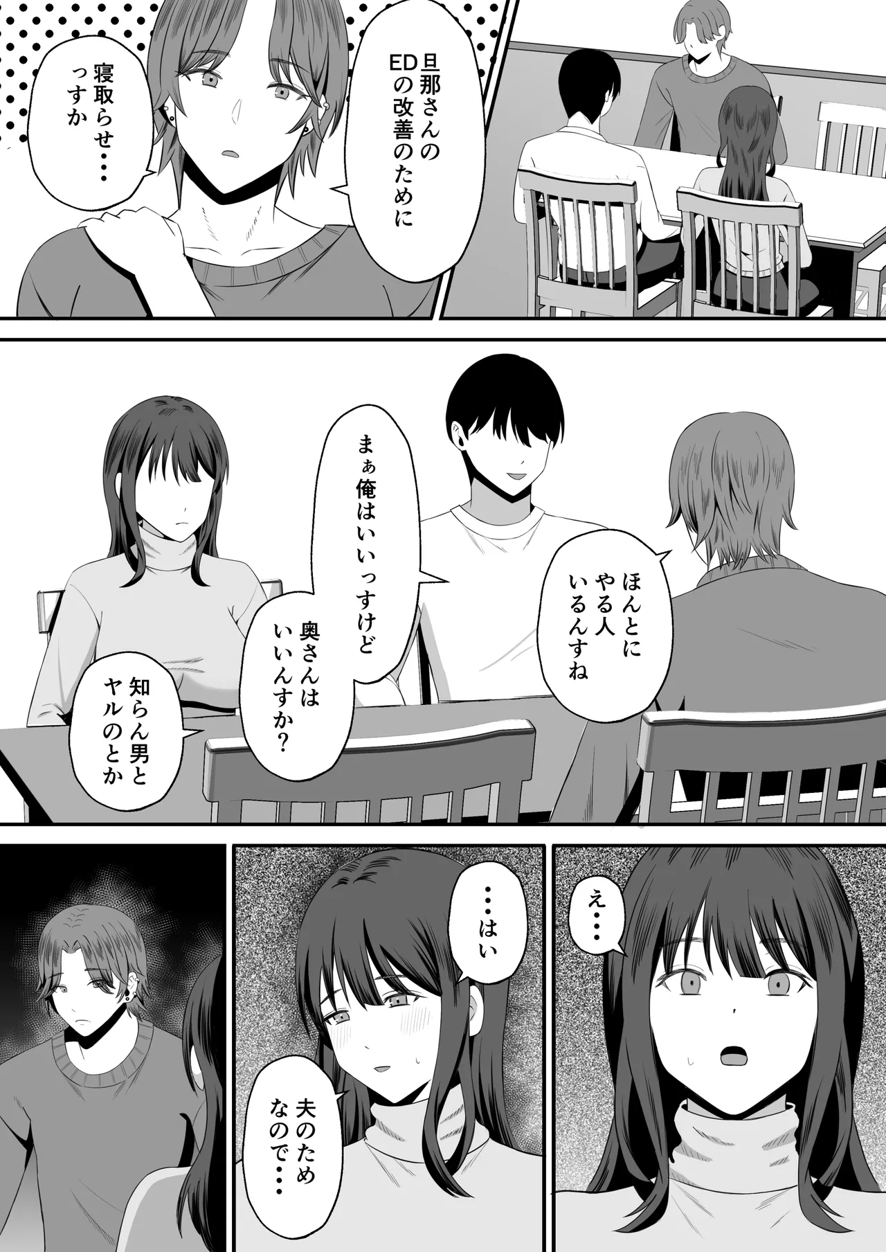 夫のためなので〜隣人のデカチン裏垢男子に清楚妻を寝取らせてみたら〜 Page.12