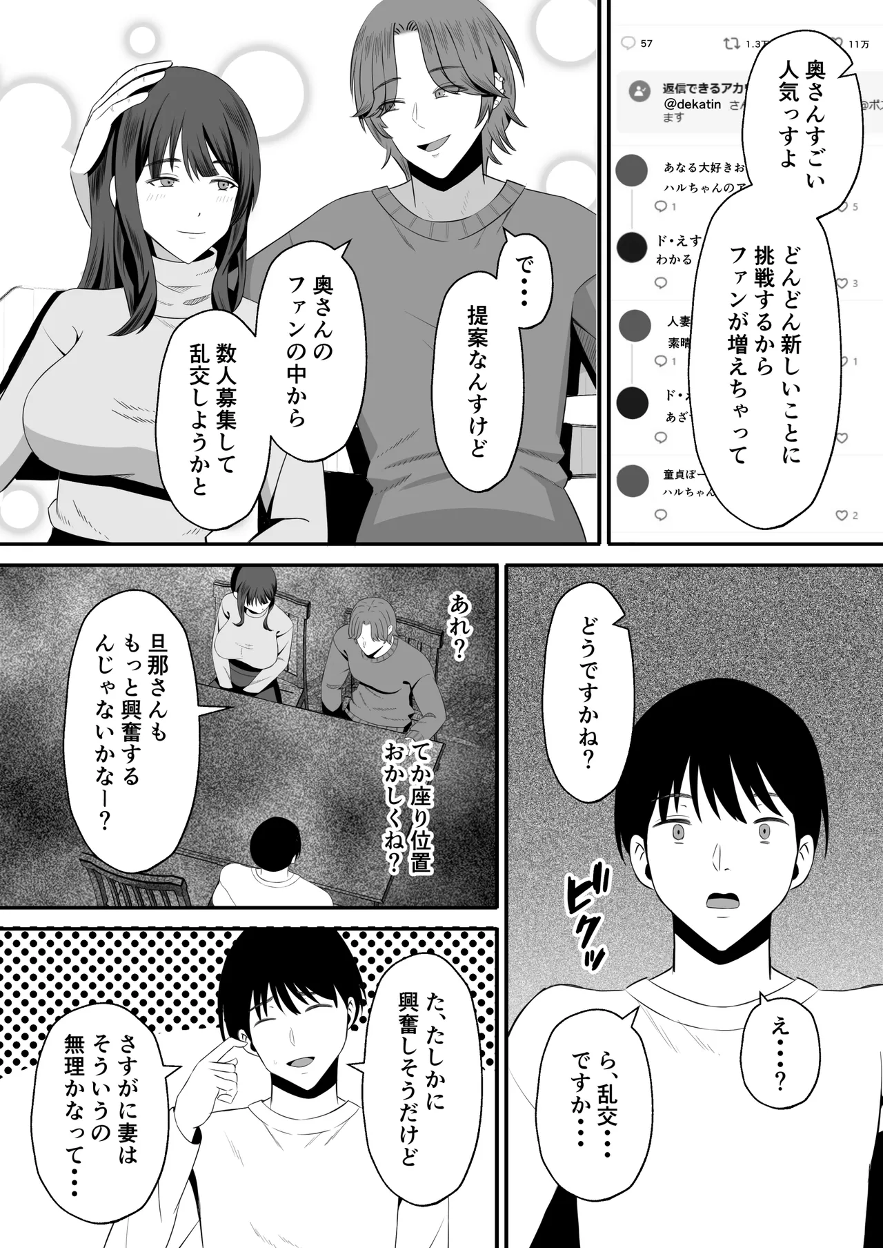 夫のためなので〜隣人のデカチン裏垢男子に清楚妻を寝取らせてみたら〜 Page.42