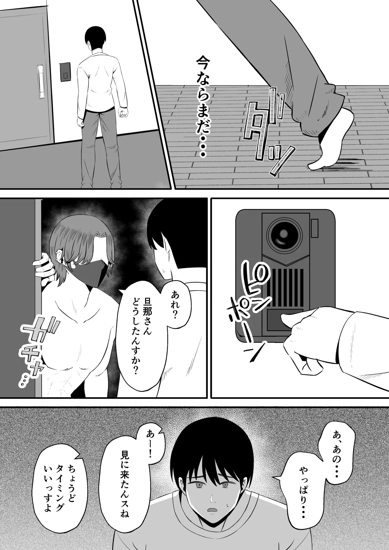 夫のためなので〜隣人のデカチン裏垢男子に清楚妻を寝取らせてみたら〜 Page.55