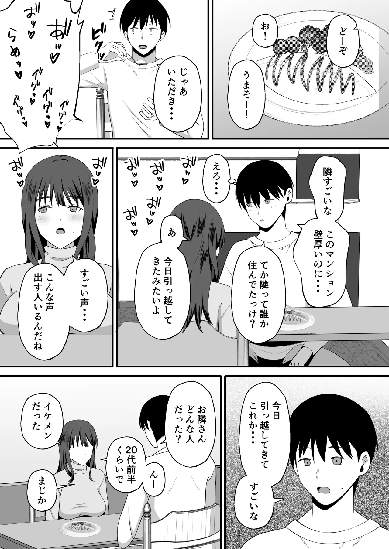 夫のためなので〜隣人のデカチン裏垢男子に清楚妻を寝取らせてみたら〜 Page.6