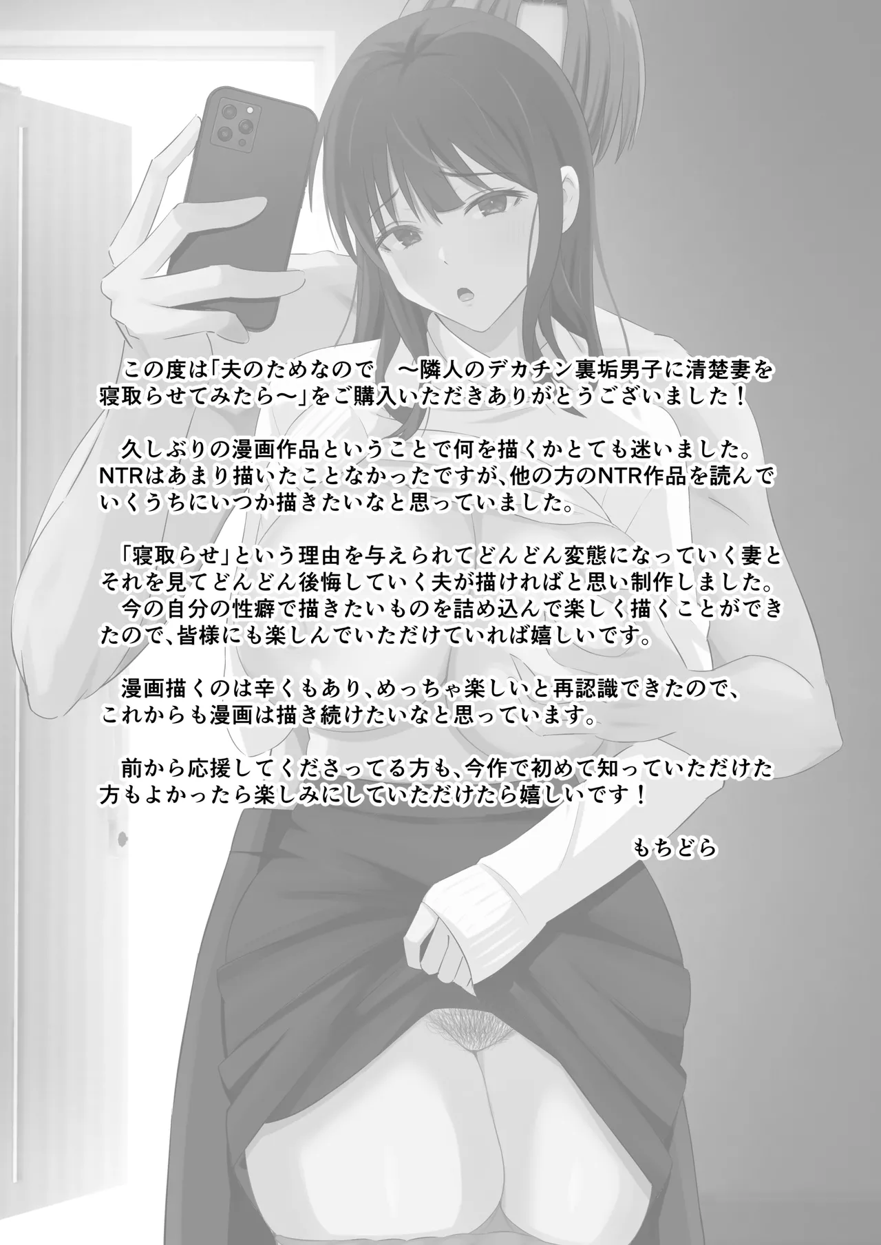 夫のためなので〜隣人のデカチン裏垢男子に清楚妻を寝取らせてみたら〜 Page.66