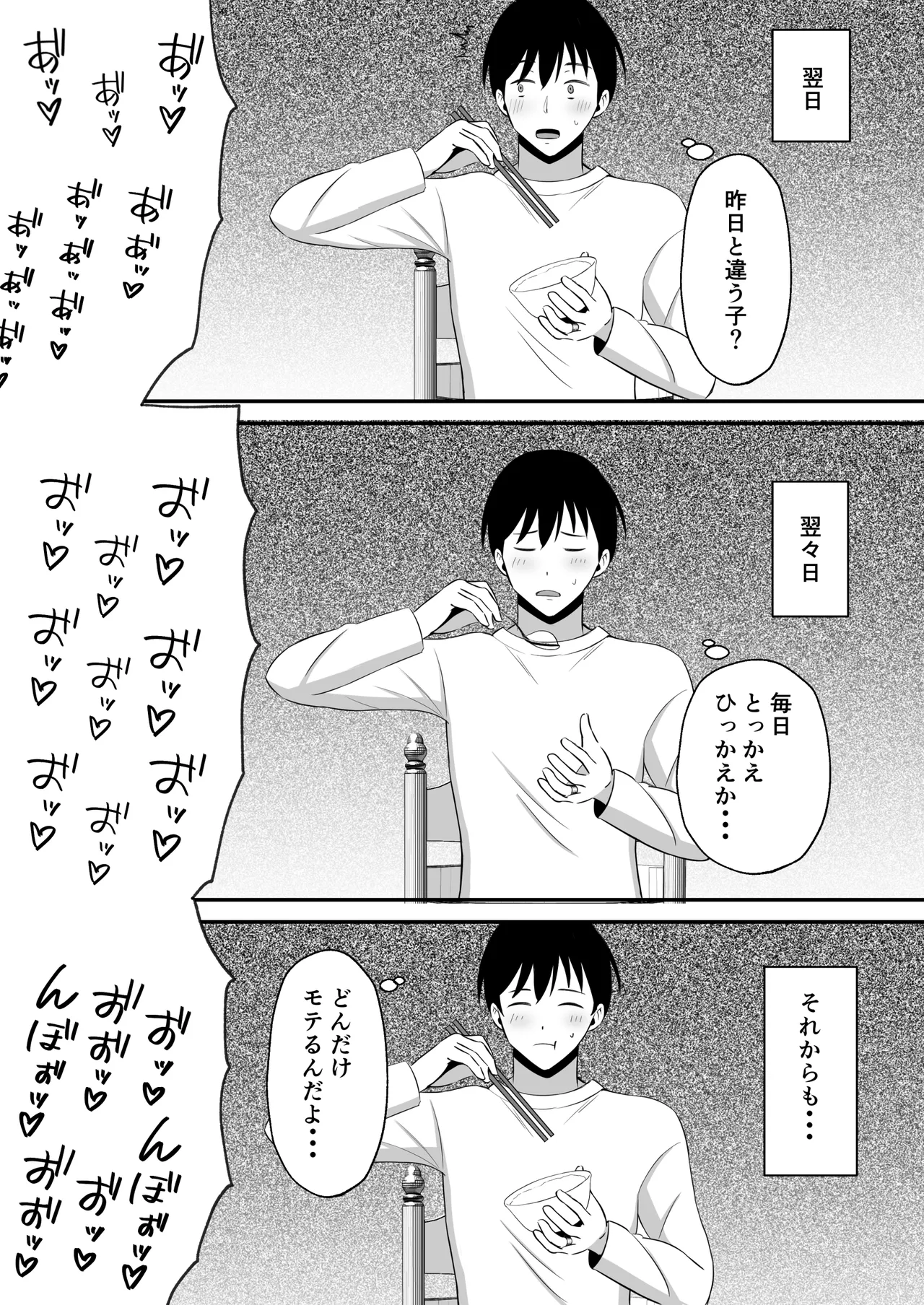 夫のためなので〜隣人のデカチン裏垢男子に清楚妻を寝取らせてみたら〜 Page.7
