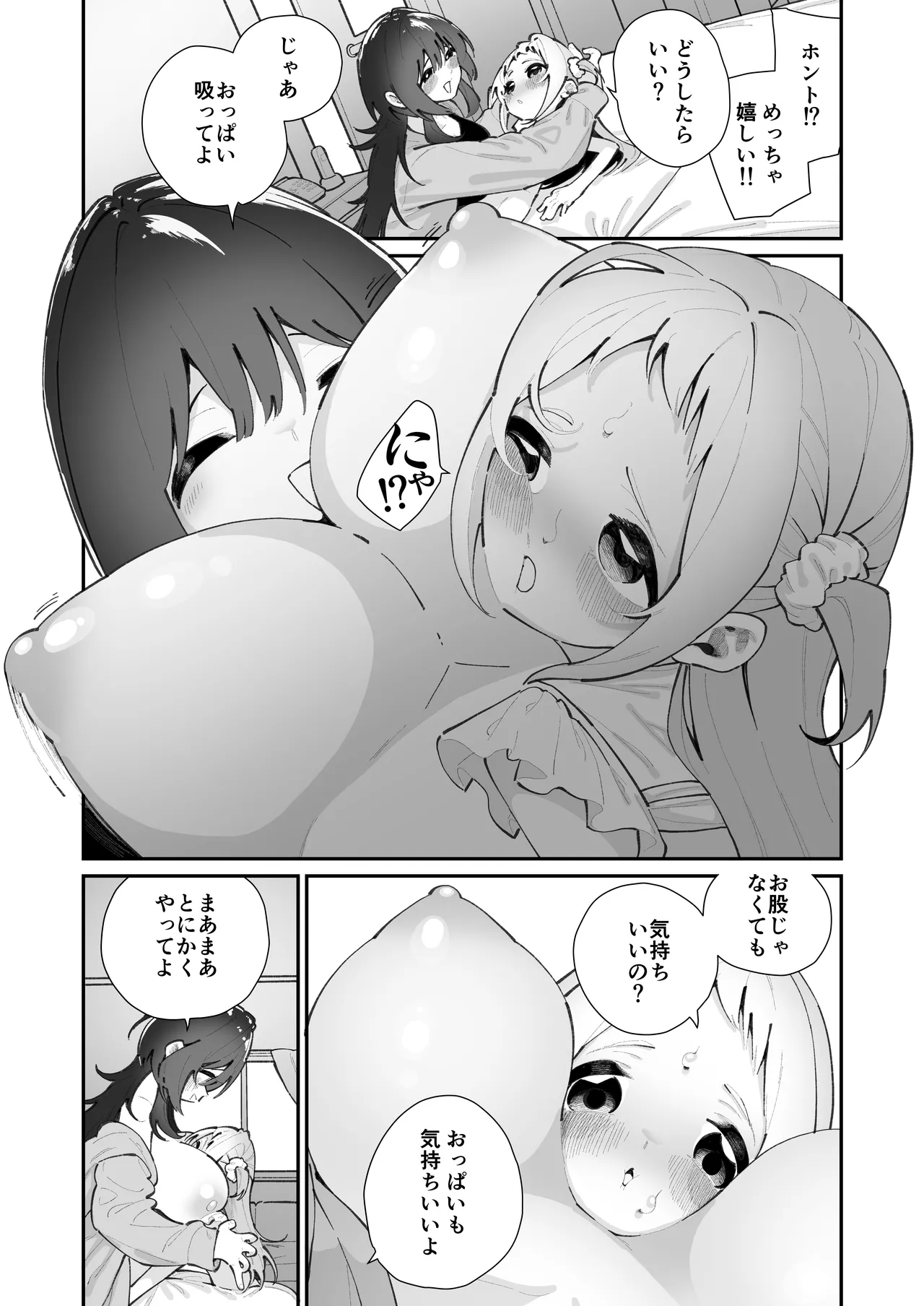 姪とイケナイこと Page.13