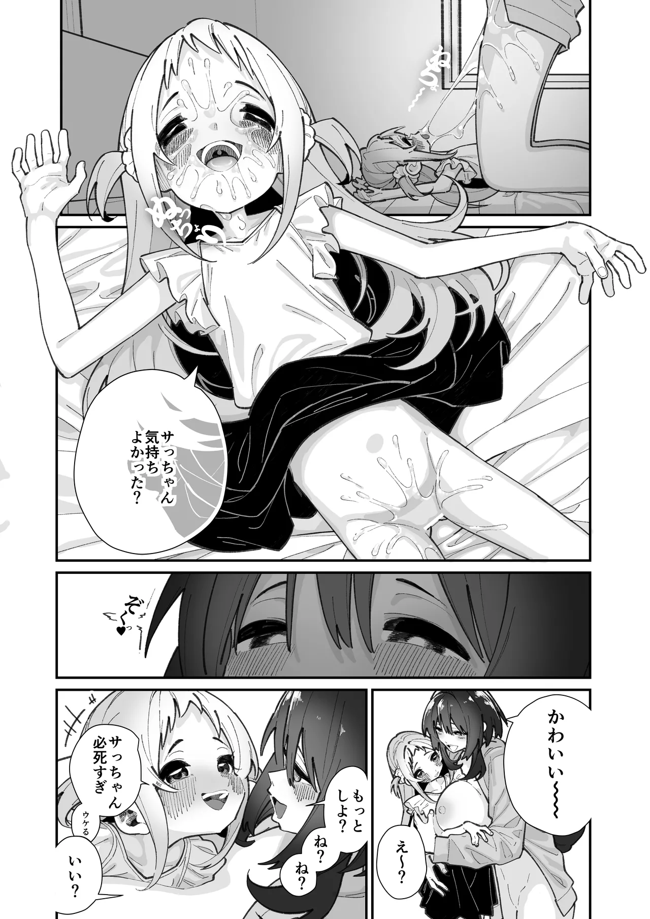 姪とイケナイこと Page.24