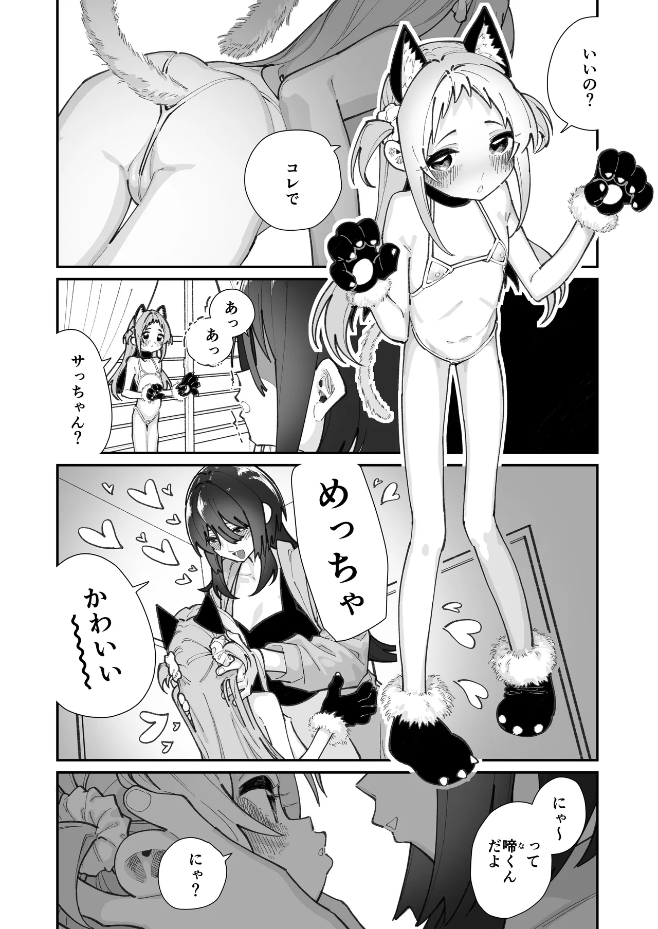 姪とイケナイこと Page.34