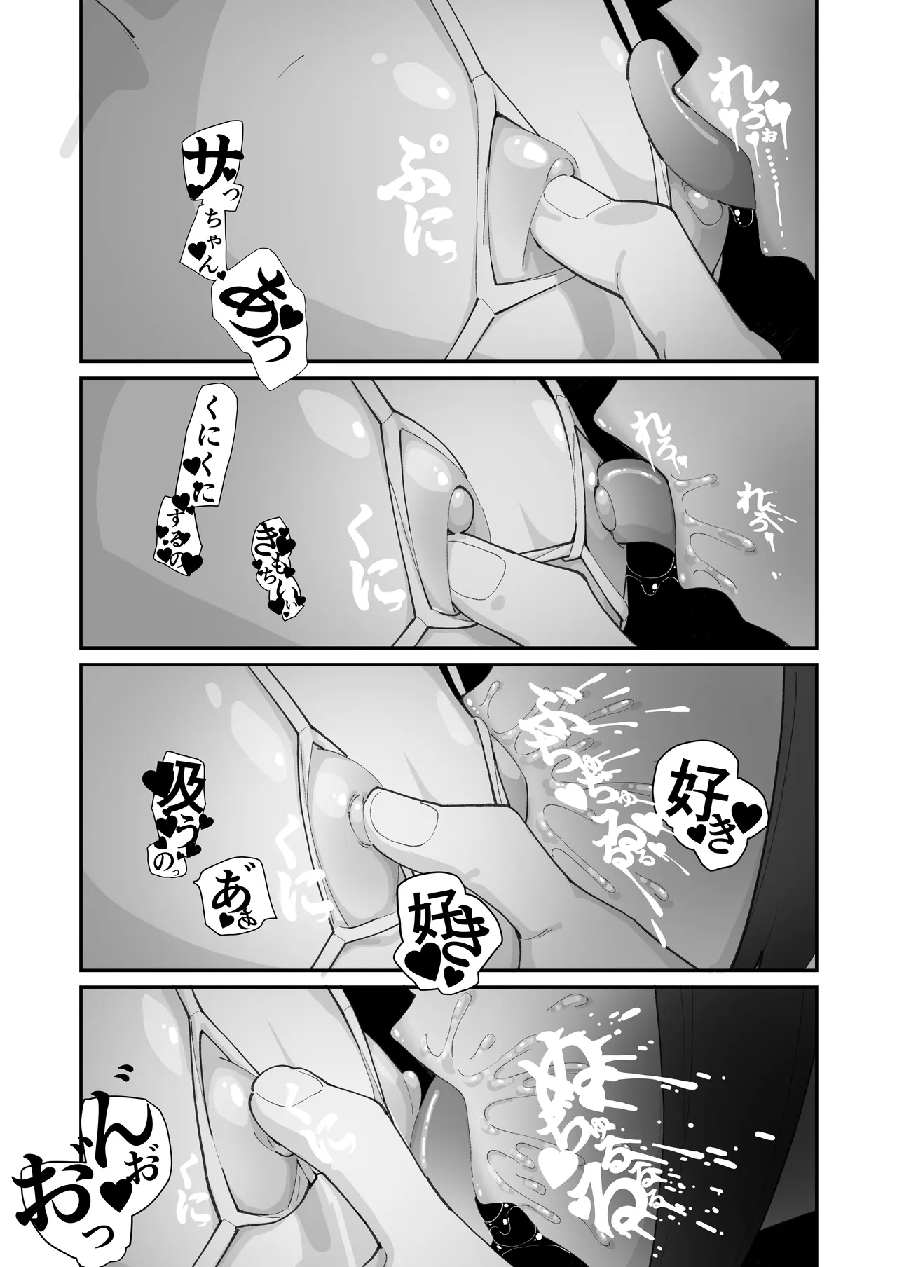 姪とイケナイこと Page.41