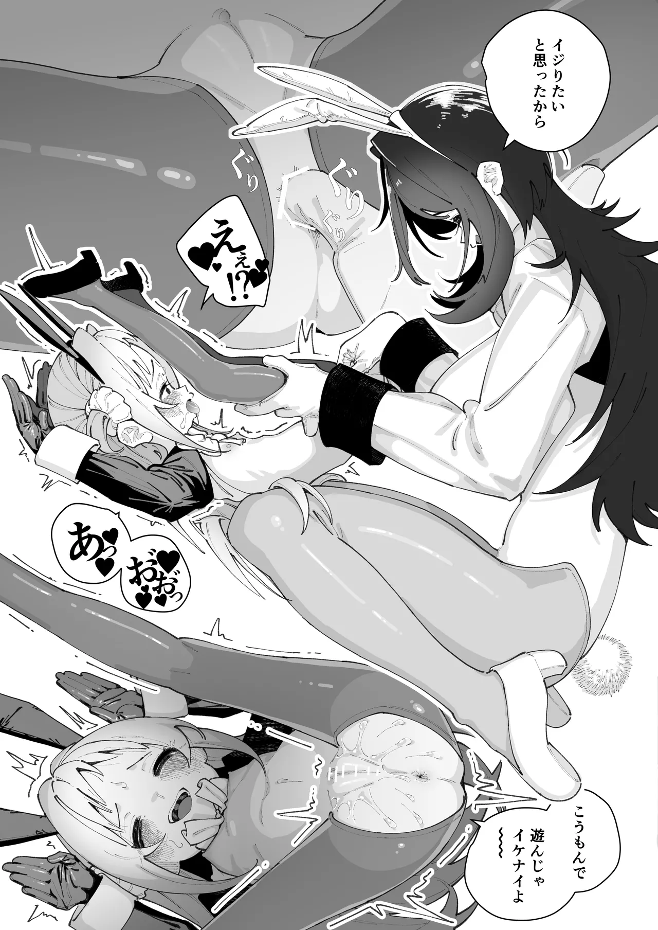 姪とイケナイこと Page.47