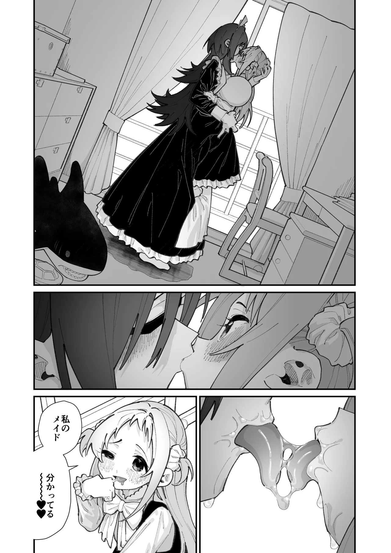 姪とイケナイこと Page.54