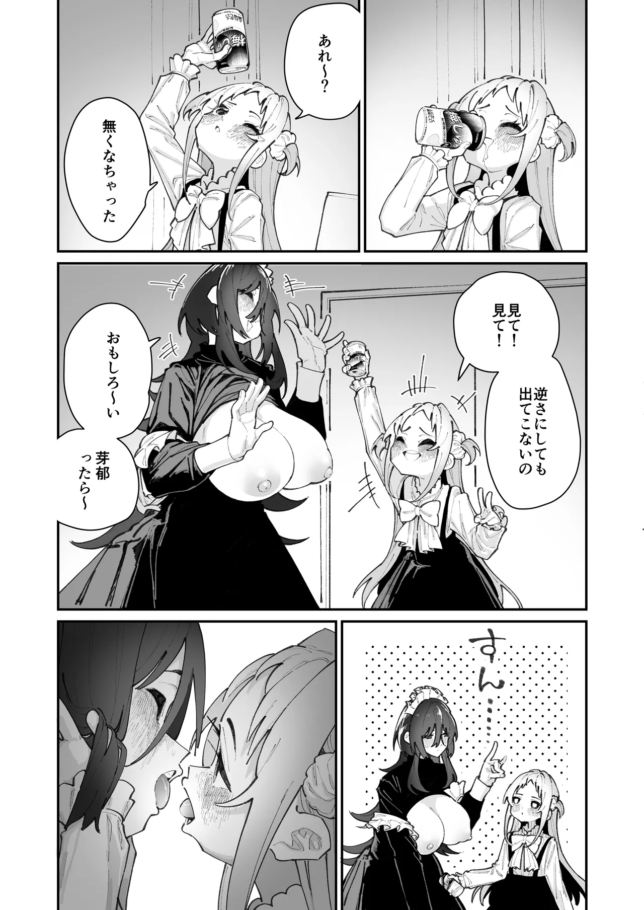 姪とイケナイこと Page.71