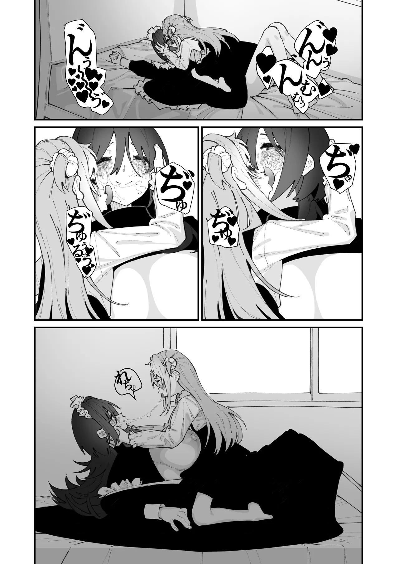 姪とイケナイこと Page.72
