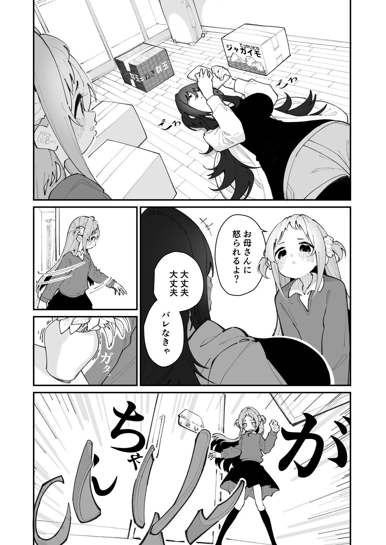 姪とイケナイこと Page.80