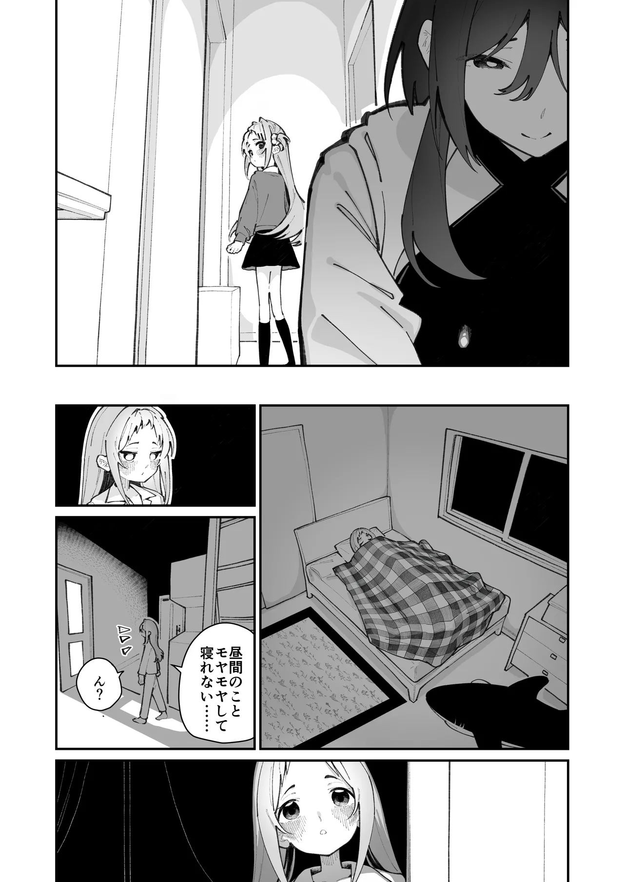 姪とイケナイこと Page.83