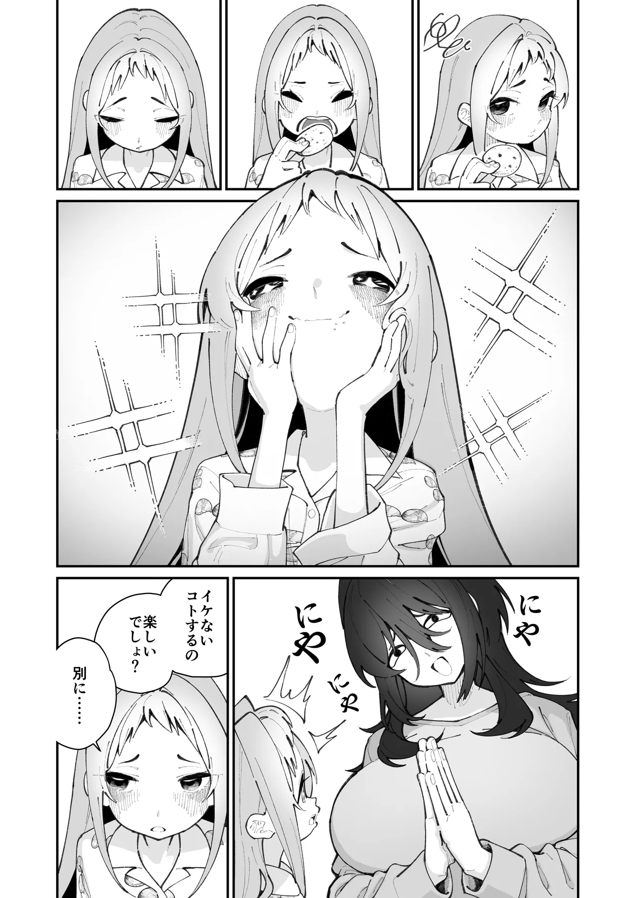 姪とイケナイこと Page.85