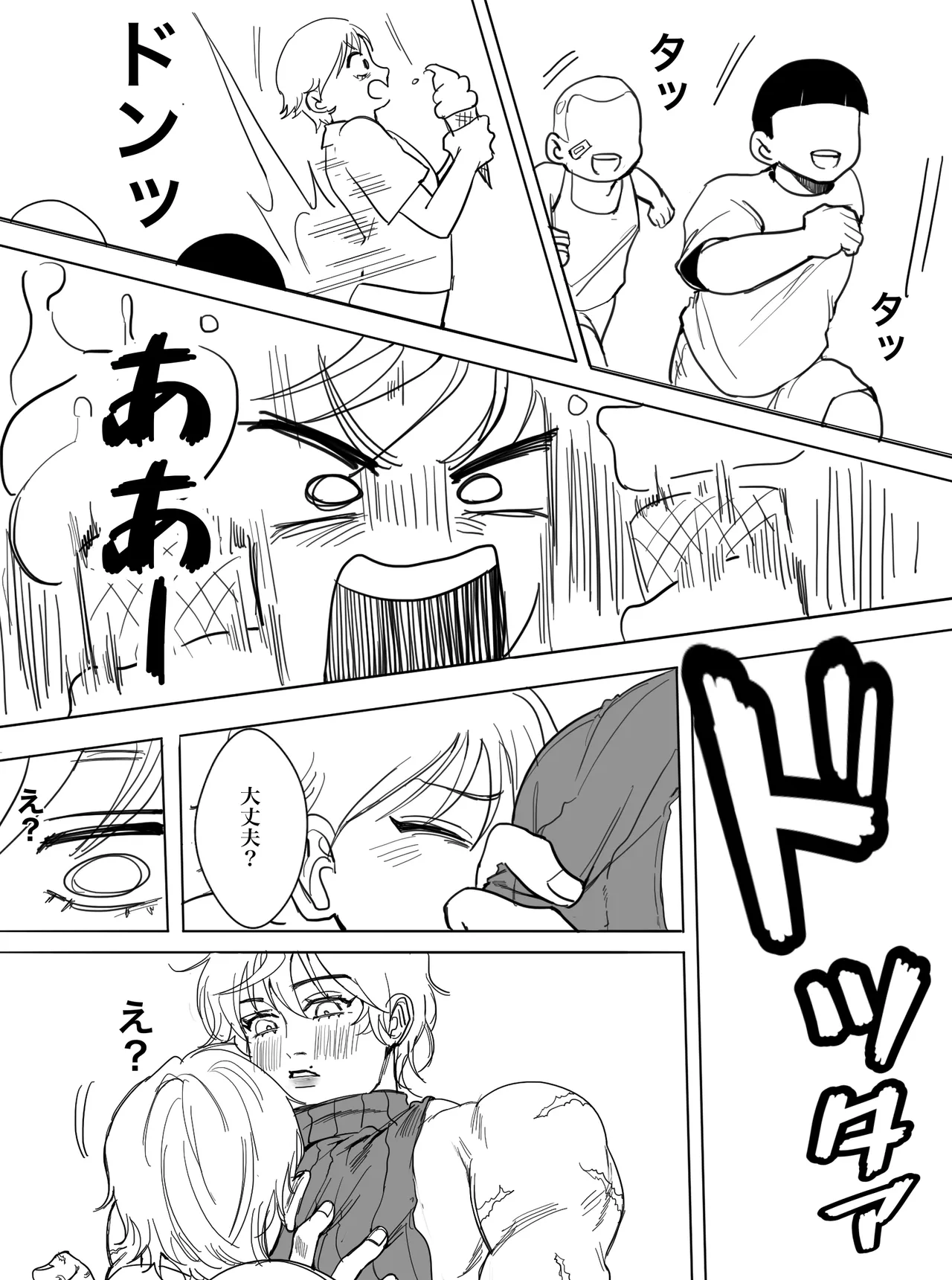 私が好きなのは世界最強の少年 Page.12
