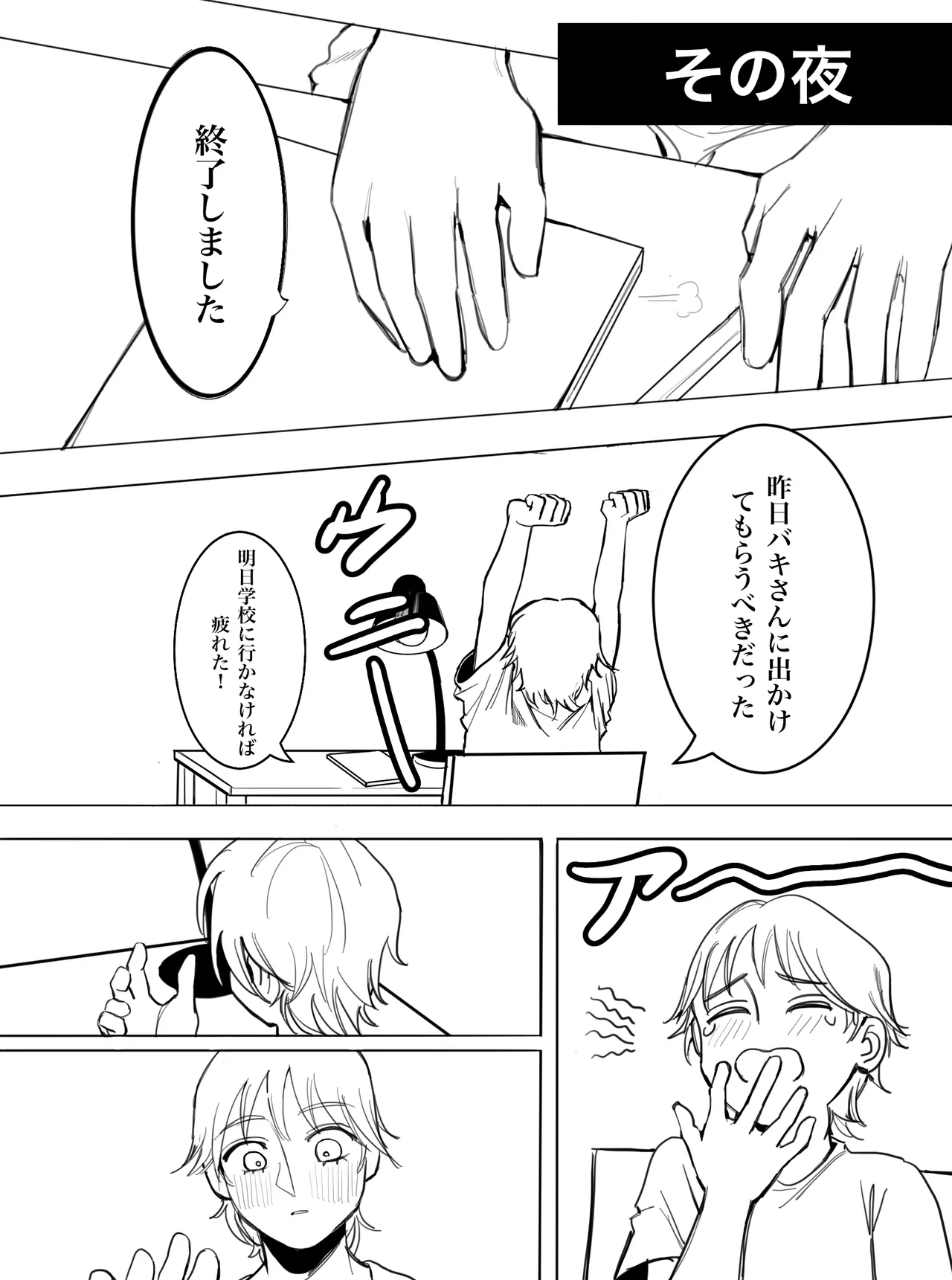 私が好きなのは世界最強の少年 Page.19
