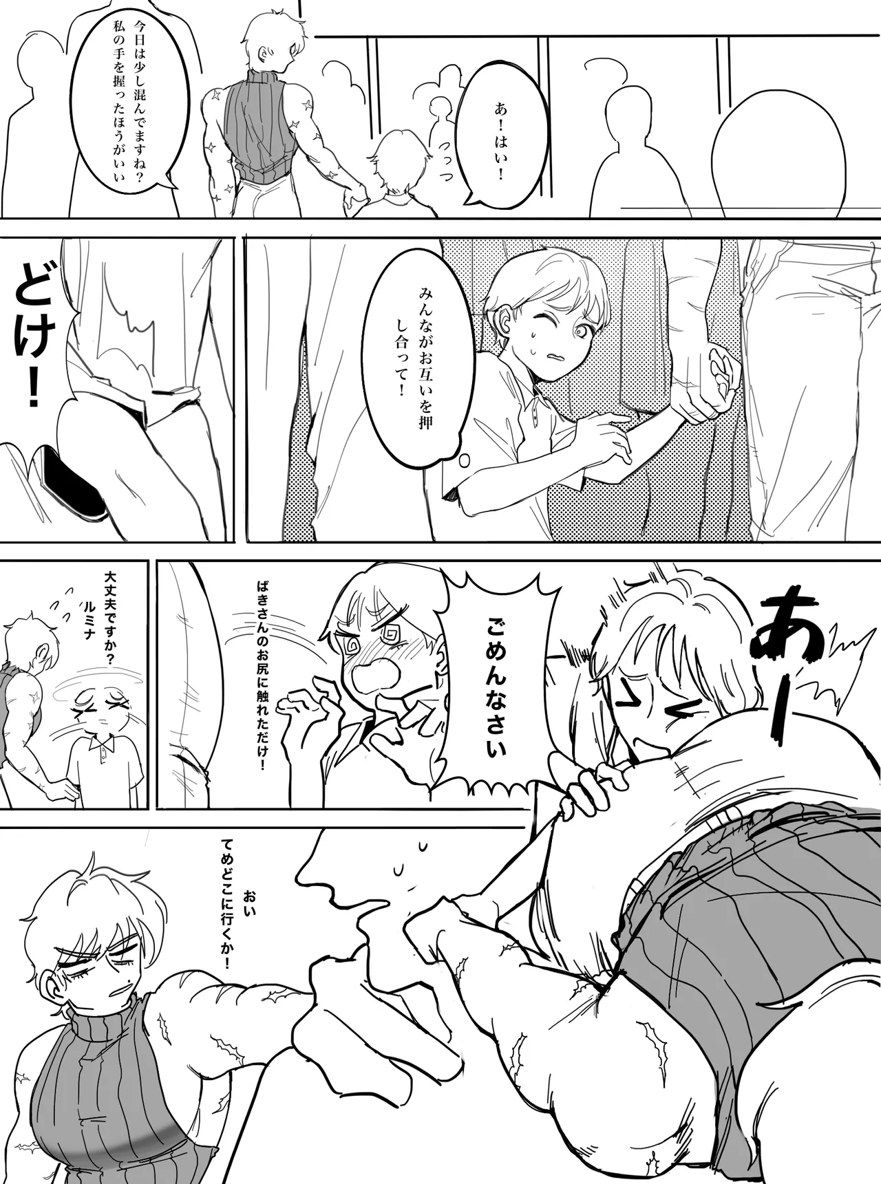 私が好きなのは世界最強の少年 Page.5