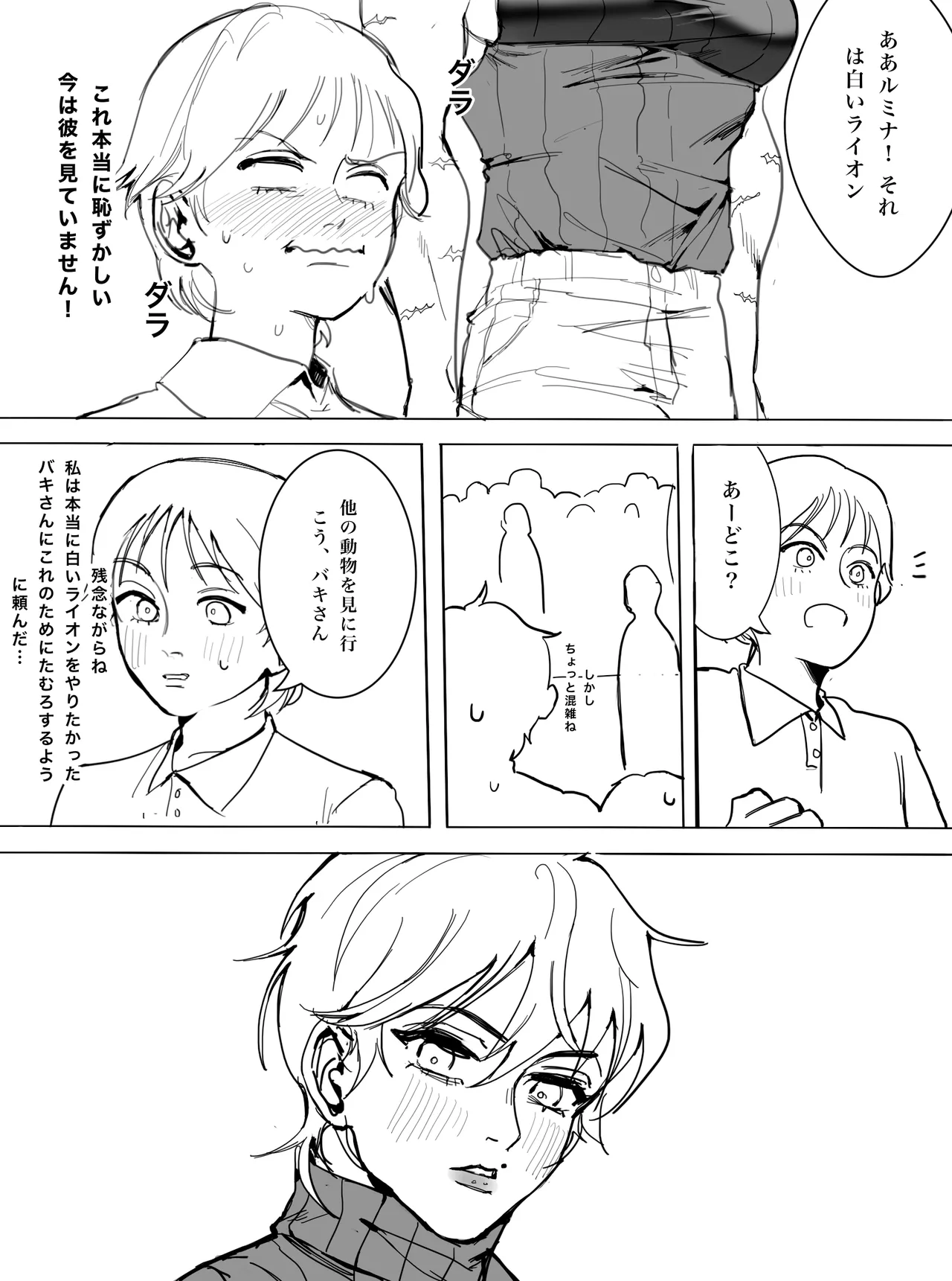 私が好きなのは世界最強の少年 Page.6