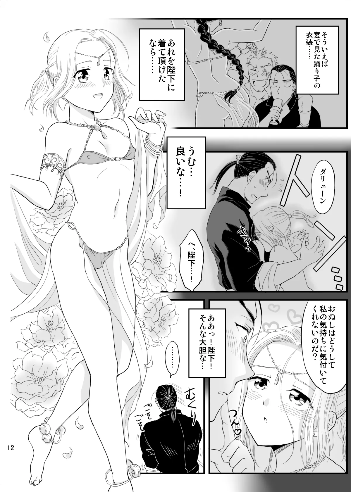 妄想チンキング☆タイム Page.13
