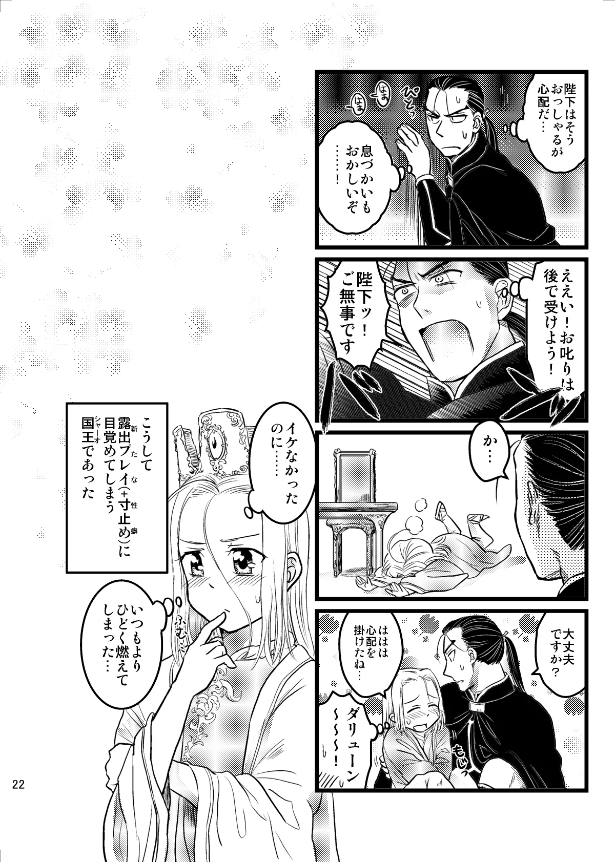 妄想チンキング☆タイム Page.23