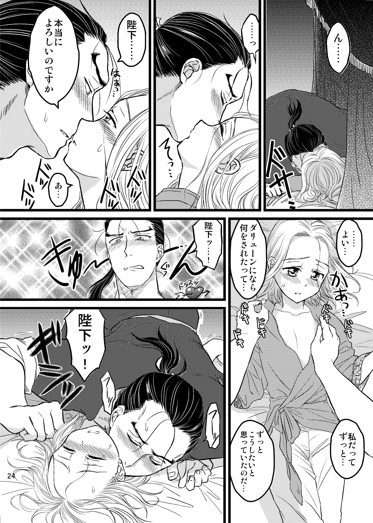 妄想チンキング☆タイム Page.25
