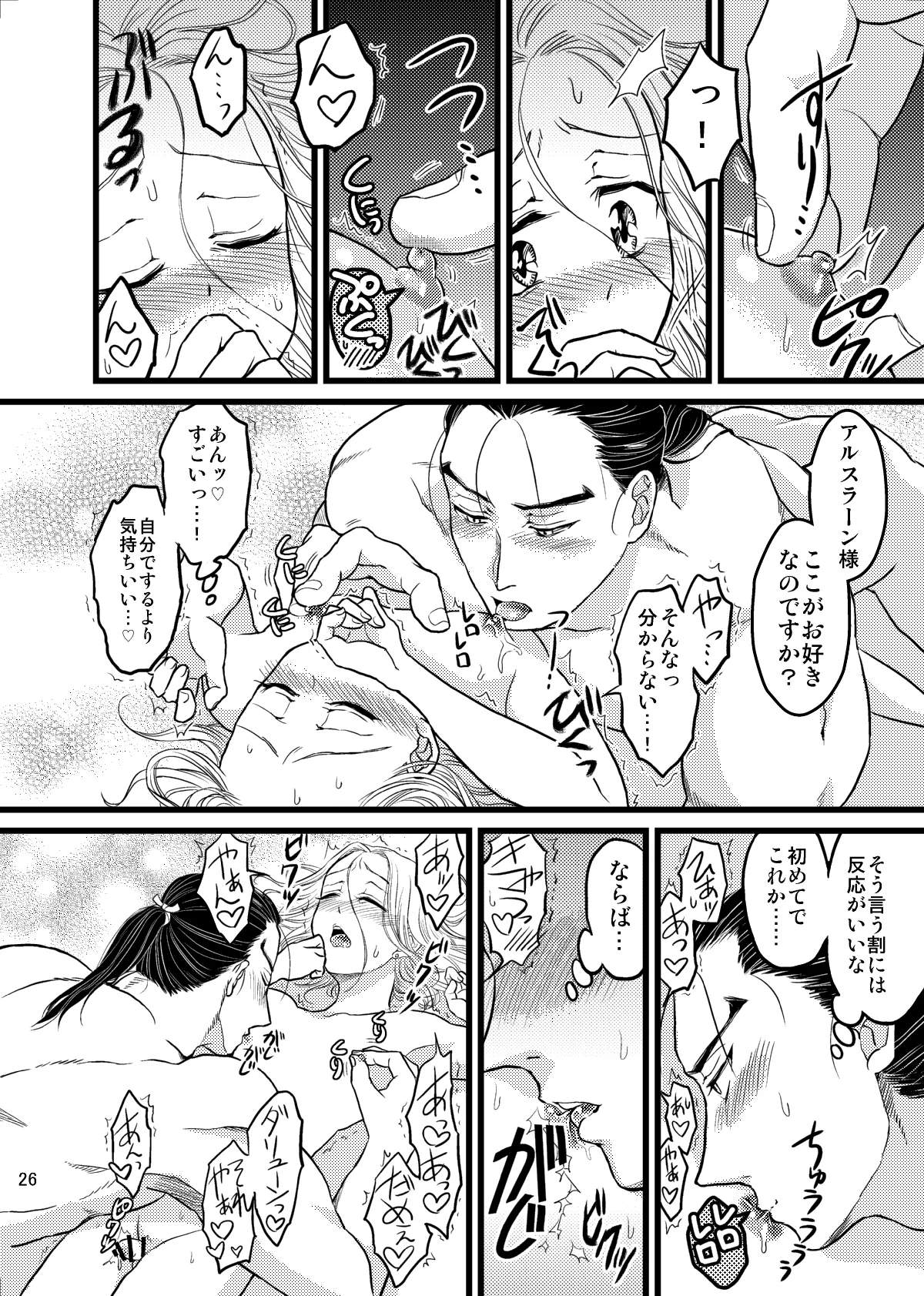 妄想チンキング☆タイム Page.27