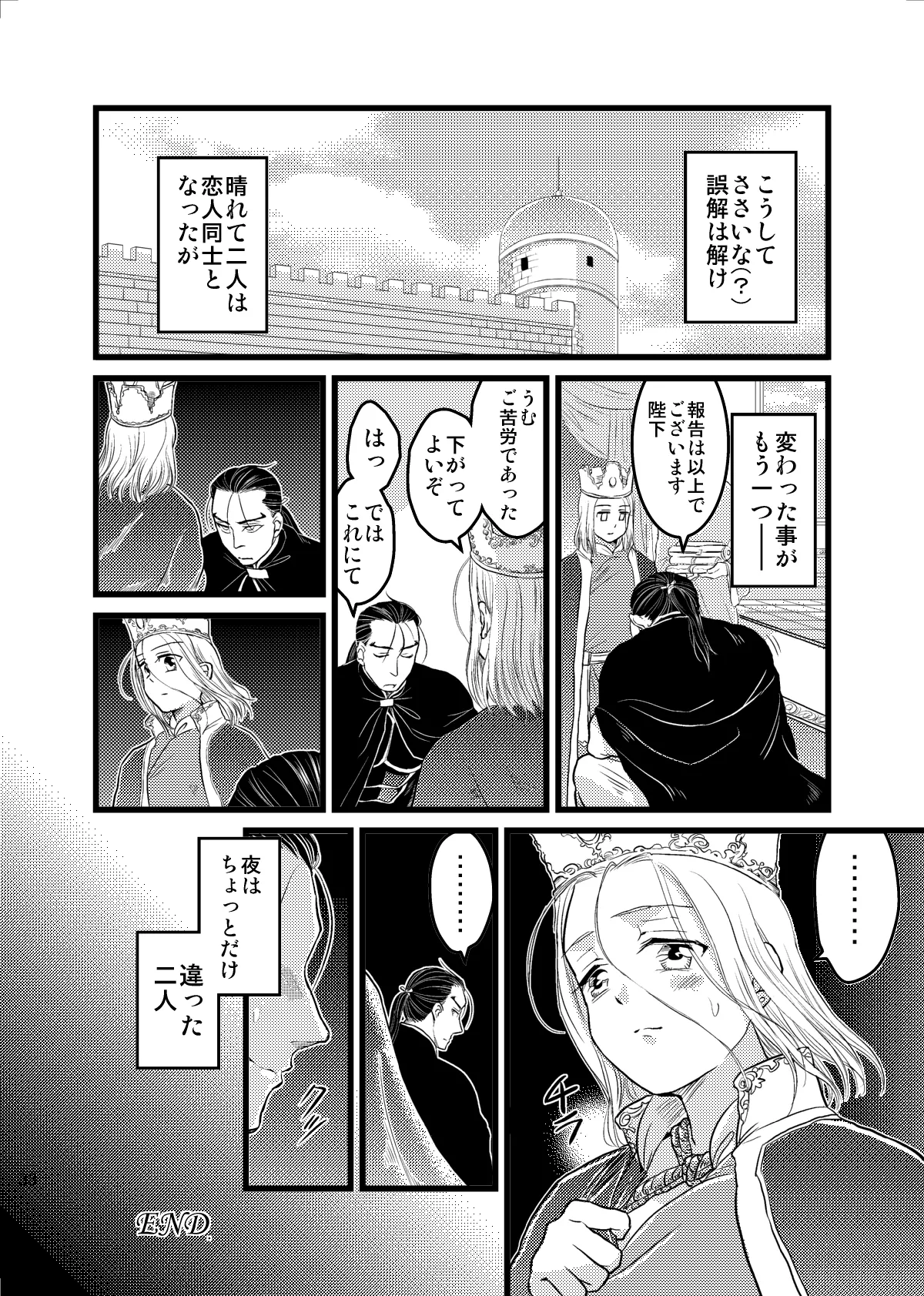 妄想チンキング☆タイム Page.39