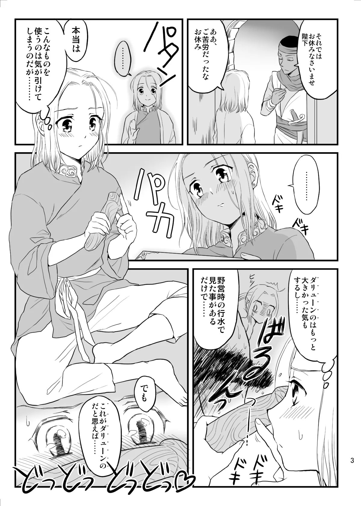 妄想チンキング☆タイム Page.4