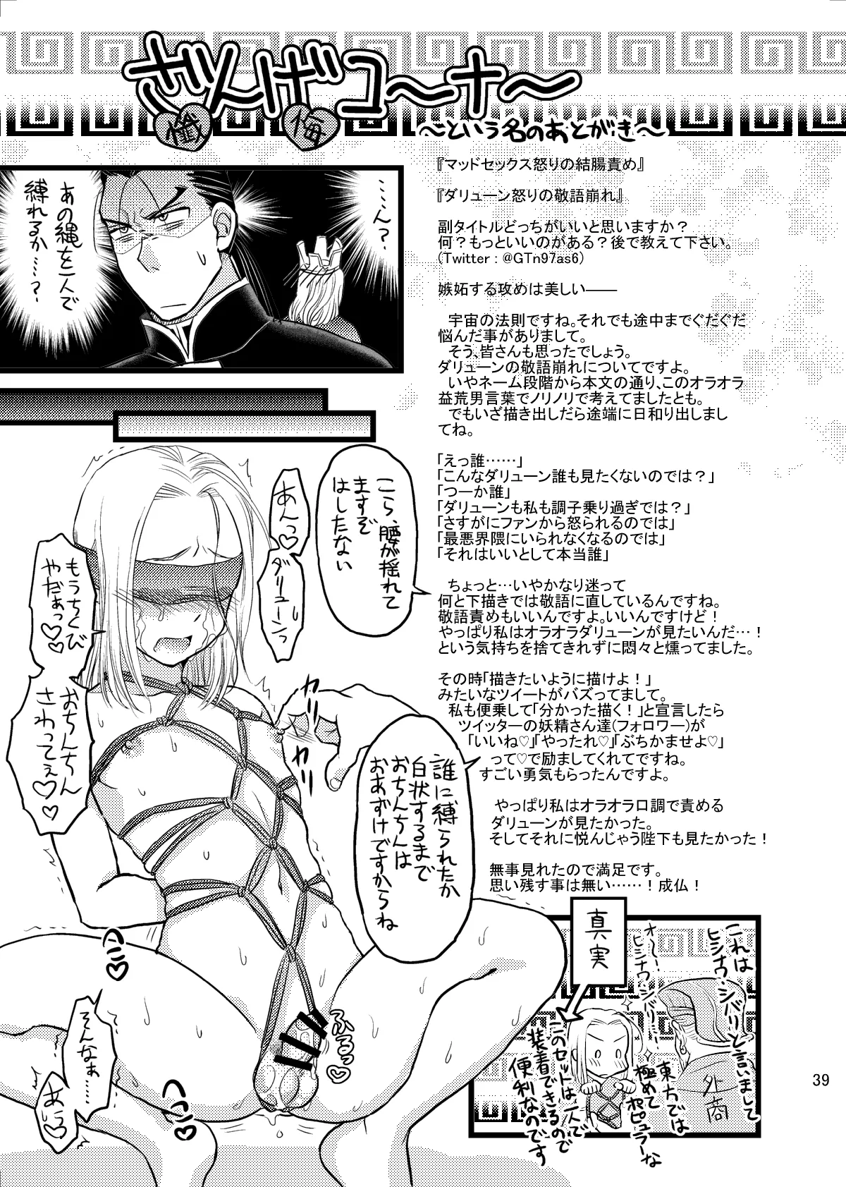 妄想チンキング☆タイム Page.40