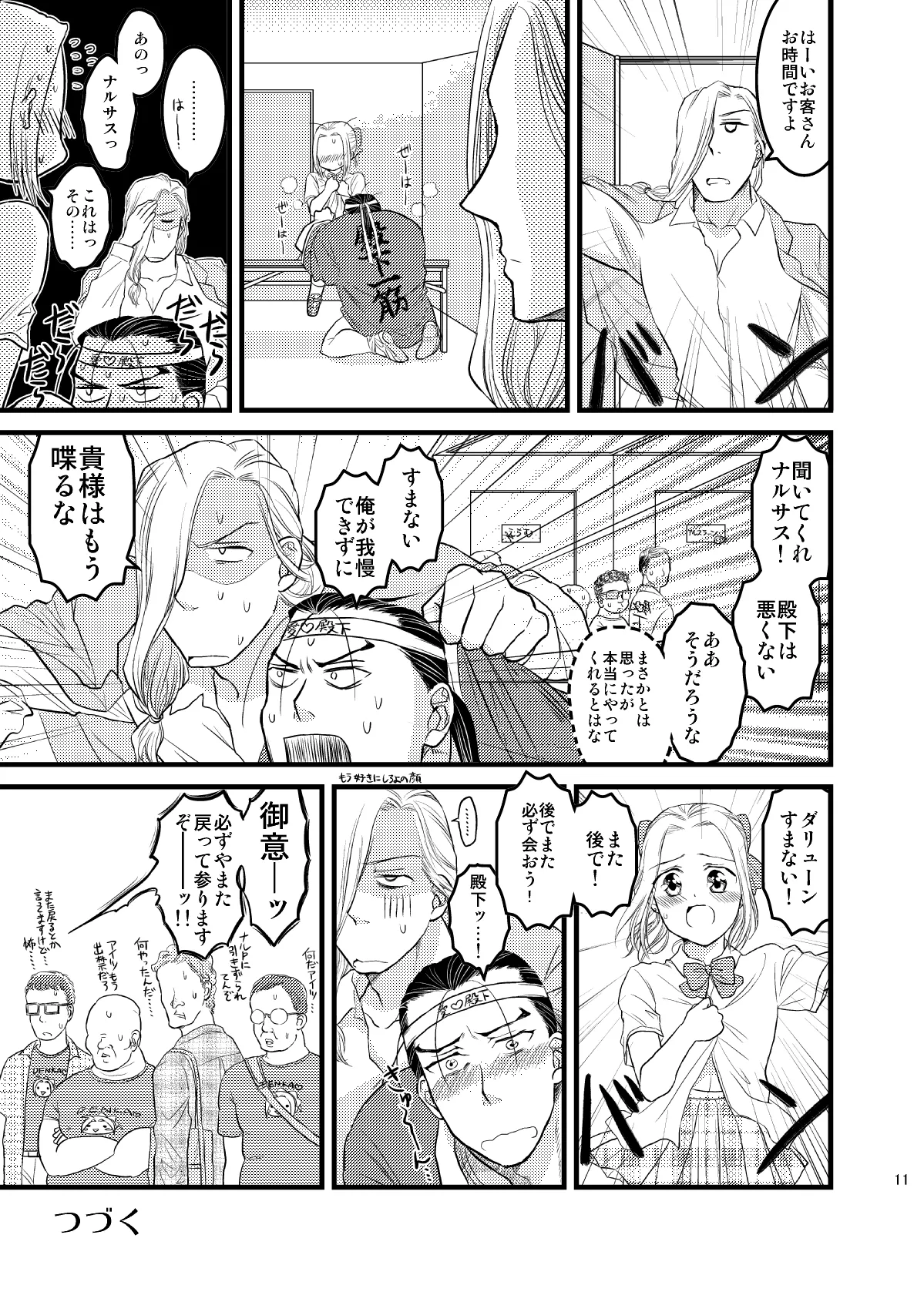 アイドル殿下No.1！ Page.12